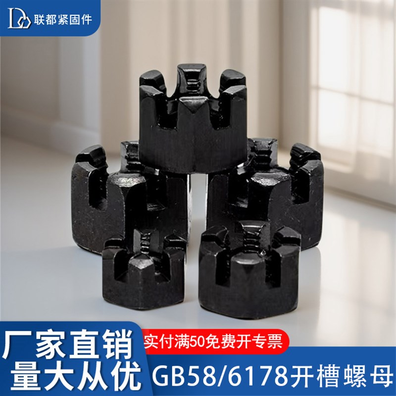 GB58碳钢六角开槽螺母粗牙/细牙 6178开口8.8级螺帽发黑TM12M16M2
