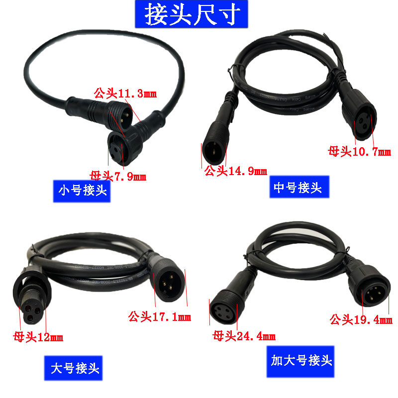 无氧铜220V电缆连接器子母插头防水公母插头延长线2Y芯3芯4芯