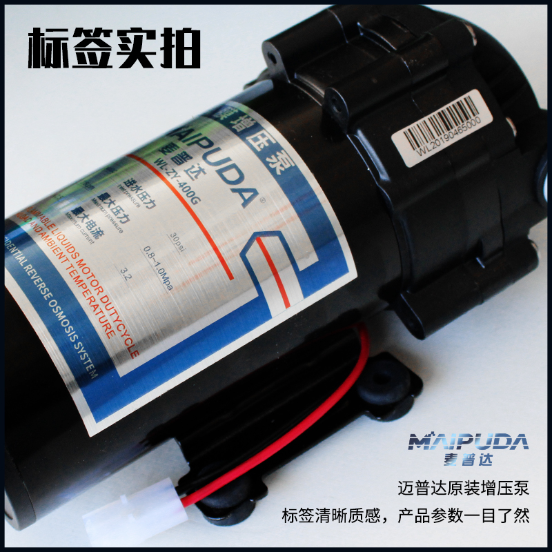 净水器增压泵400G净水机24VC增压水泵型反渗透纯水机RO隔膜泵