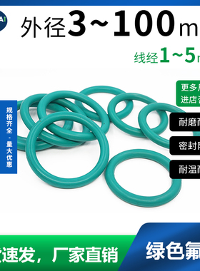 绿色氟胶O型圈外径3-1p00*线径1-5mm 密封圈耐高温耐磨耐压橡胶o