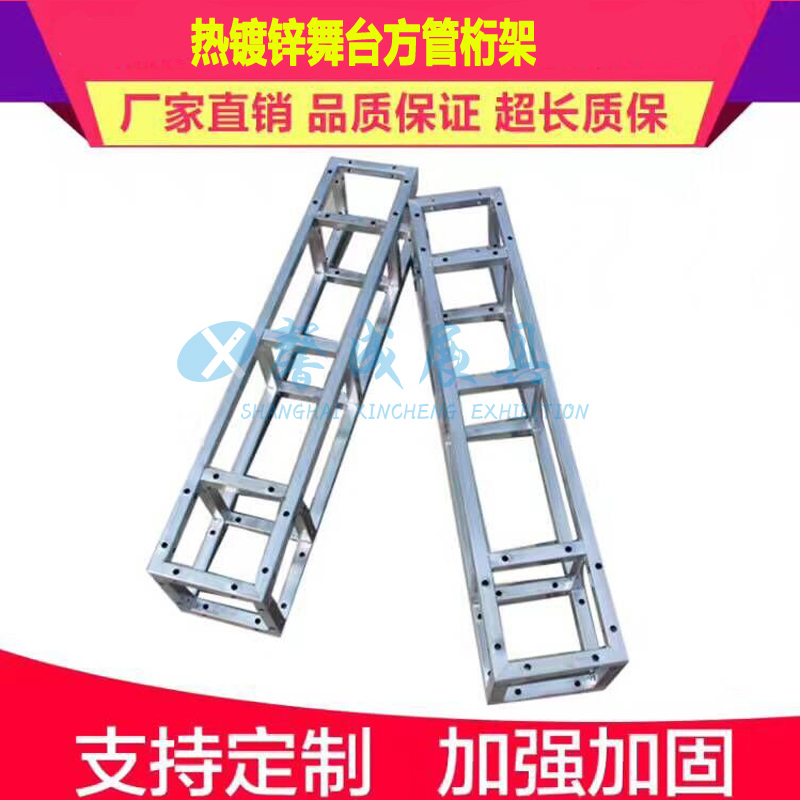 钢铁方管桁架上海舞台背景架热镀锌桁架喷绘布婚庆U棚房灯光广告
