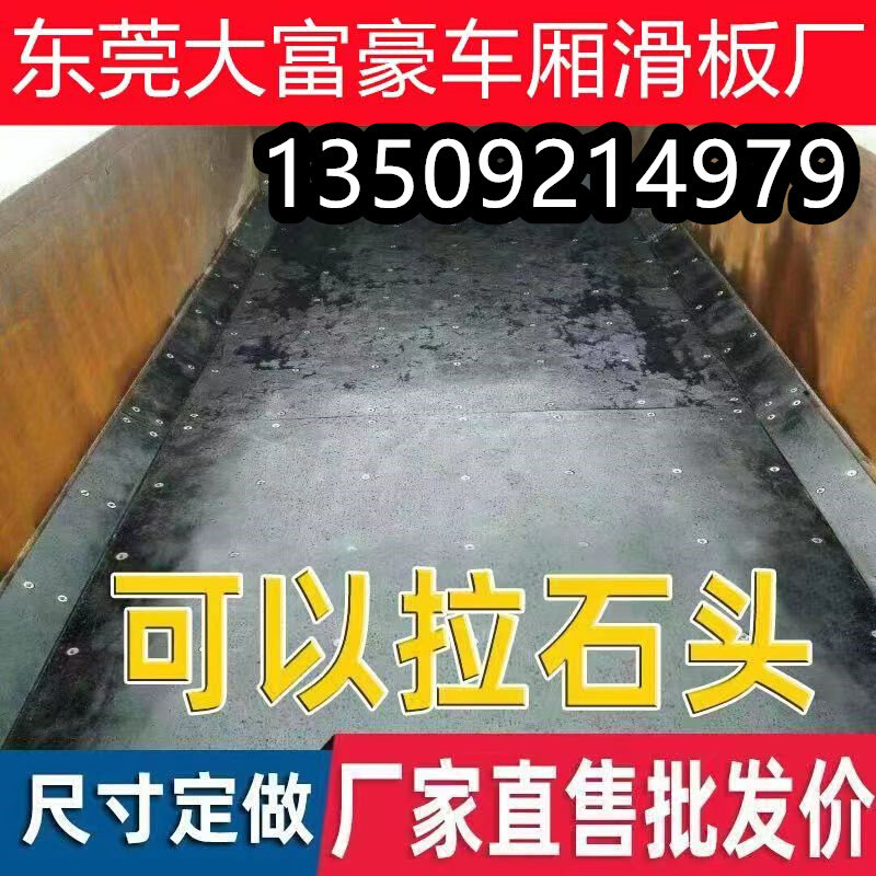 汽车塑料车厢滑板耐磨不沾土工程车泥头车翻斗车自卸车货车厢滑板