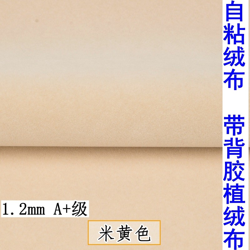 1.2mm米黄色自粘绒布带w背胶植绒布柜台色板贴背景墙货架防护,居家布艺,海绵垫/布料/面料/手工diy,淘宝优惠券,粉丝福利购,淘宝优惠卷