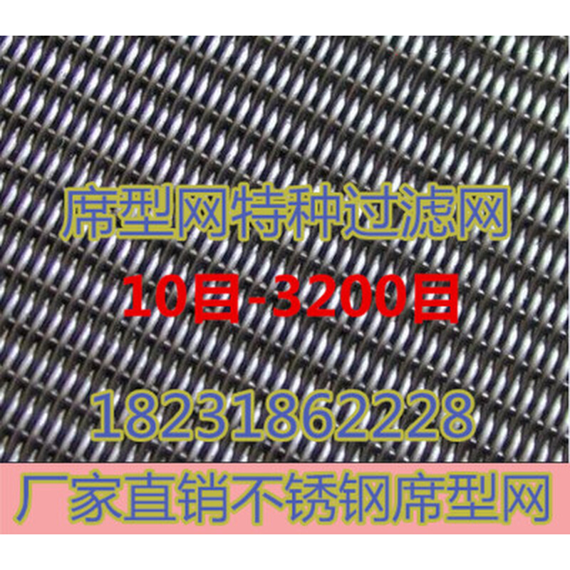 不锈钢席型网振动筛用网筛网加厚过滤网80目100目200目300目500目