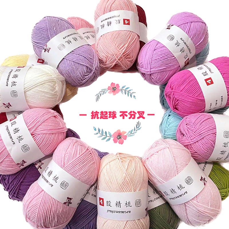 4股精梳棉婴儿童围巾鞋玩偶diy坐垫四股线纯手工钩花发饰萌娃娃