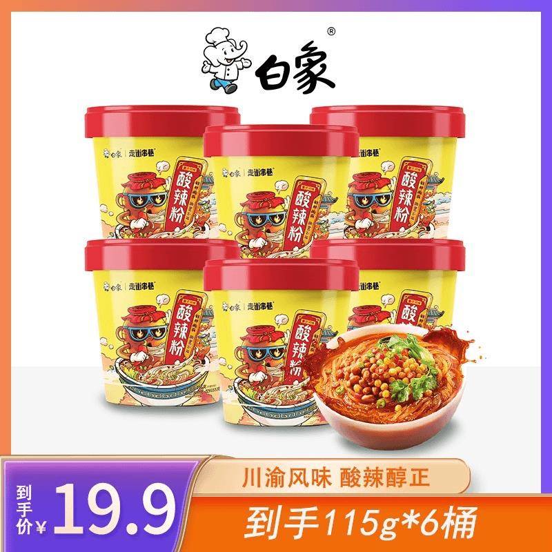 白象重庆酸辣粉桶装方便粉丝米线115g*6桶整箱解馋麻辣走街串巷