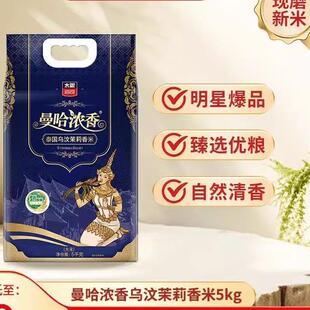 太粮曼哈浓香泰国(乌汶)茉莉香米原粮真空包装,软滑饱满香甜香米