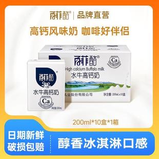百菲酪水牛奶纯牛奶整箱高钙全脂水牛奶成人儿童营养早餐奶新日期