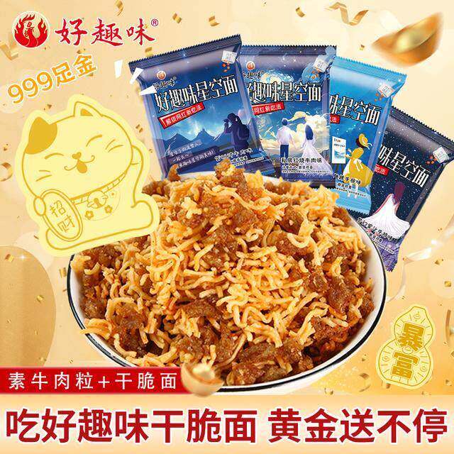 好趣味星空沙嗲干脆面掌心脆干吃面方便面小零食休闲食品整箱解馋