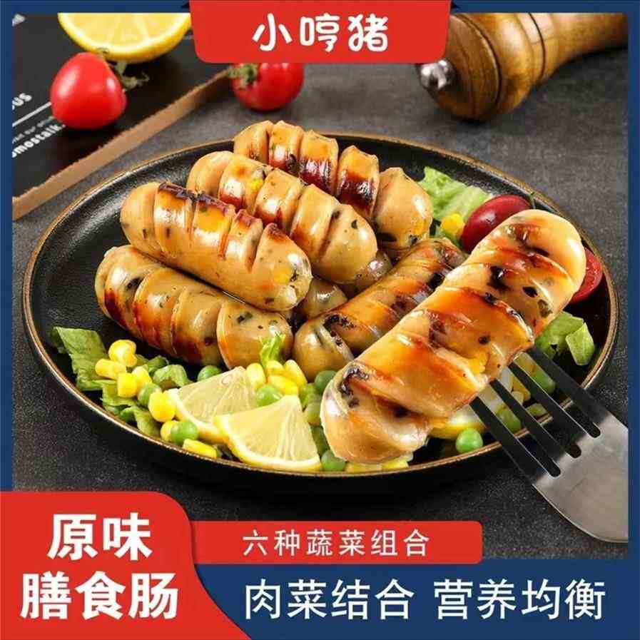小哼猪膳食肠320克*7袋/每袋8根官方旗舰店蔬菜肠