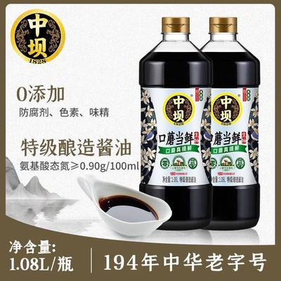 【中坝】180天零添加特级酱油1.08L*2瓶口蘑当鲜生抽传统工艺酿造
