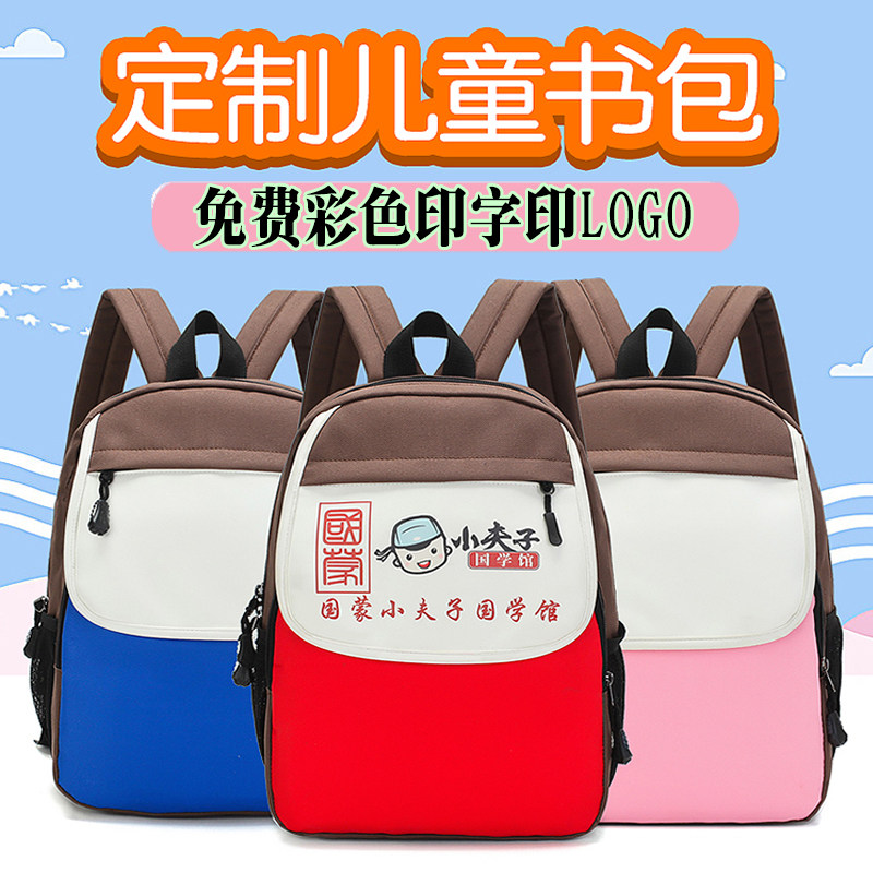 书包幼儿园定制印logo韩版儿童双肩背包小学生培训班男女定做印字