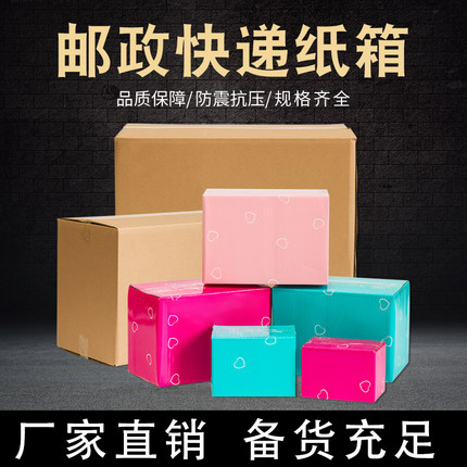 长沙定做淘宝电商快递打包彩色箱长方形包装盒子加厚特硬邮政纸箱