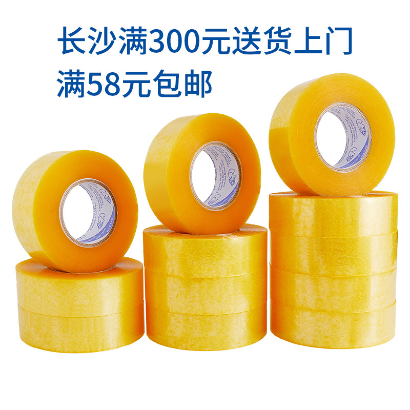 胶带透明封箱淘宝快递包装专用打包胶带米黄色宽胶布加厚大卷4.5