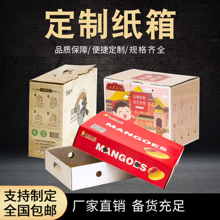 定制纸箱茶叶化妆品零食水果纸箱包装飞机盒子快递打包箱批发印刷