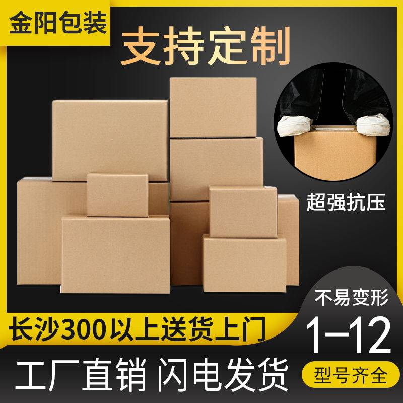 纸箱房子原木电脑零食包装定做定制纸盒礼盒水果纸箱1-6号5层3层