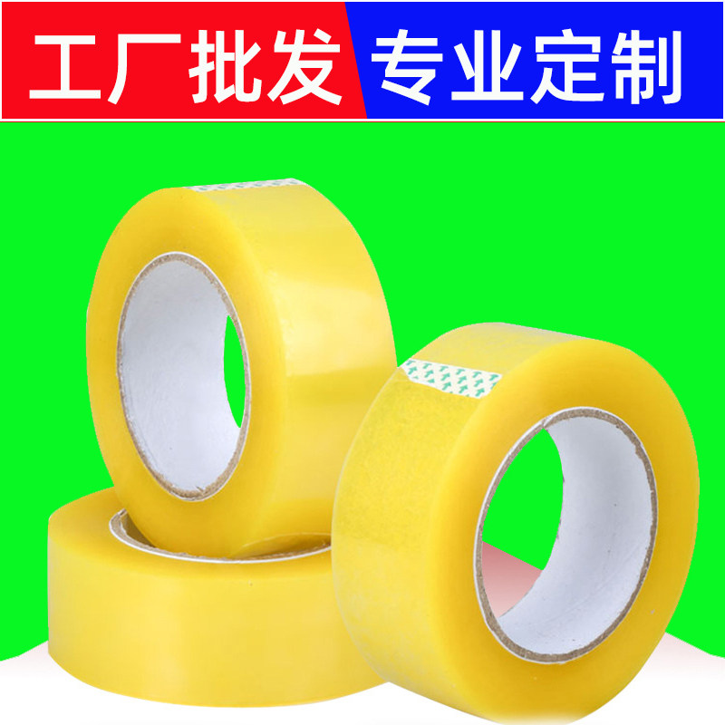 定制logo透明胶带宽4.5大卷警示语专用封口物流纸箱米黄快递打i.