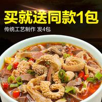【买一送一】内蒙古羊杂碎羊杂汤即食羊杂小吃新鲜羊肉类熟食包邮