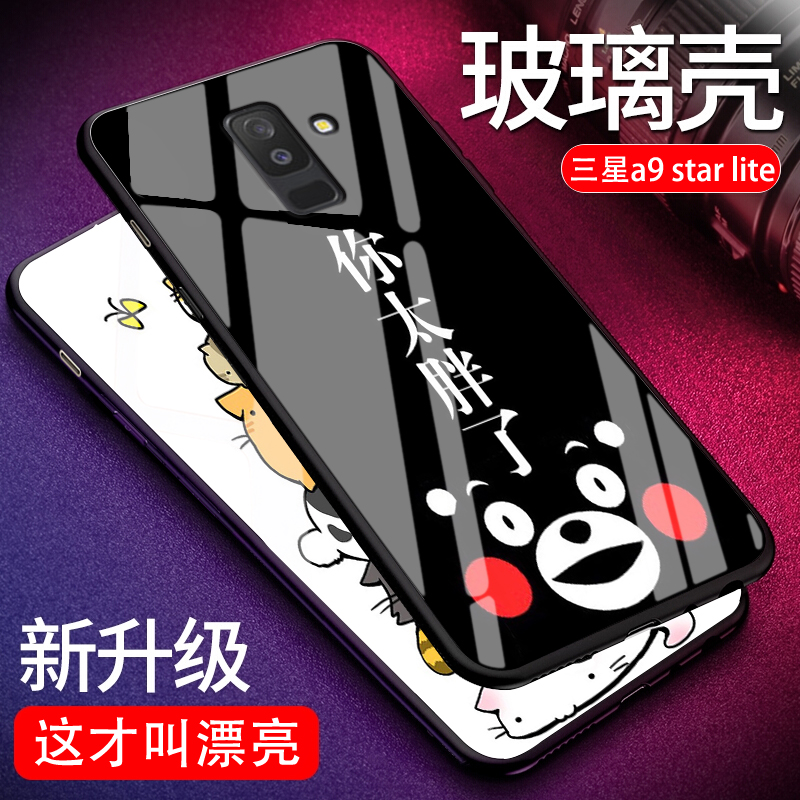三星a9 star lite钢化玻璃手机壳时尚防摔SM-A6050保护套熊本熊A6058男女外壳