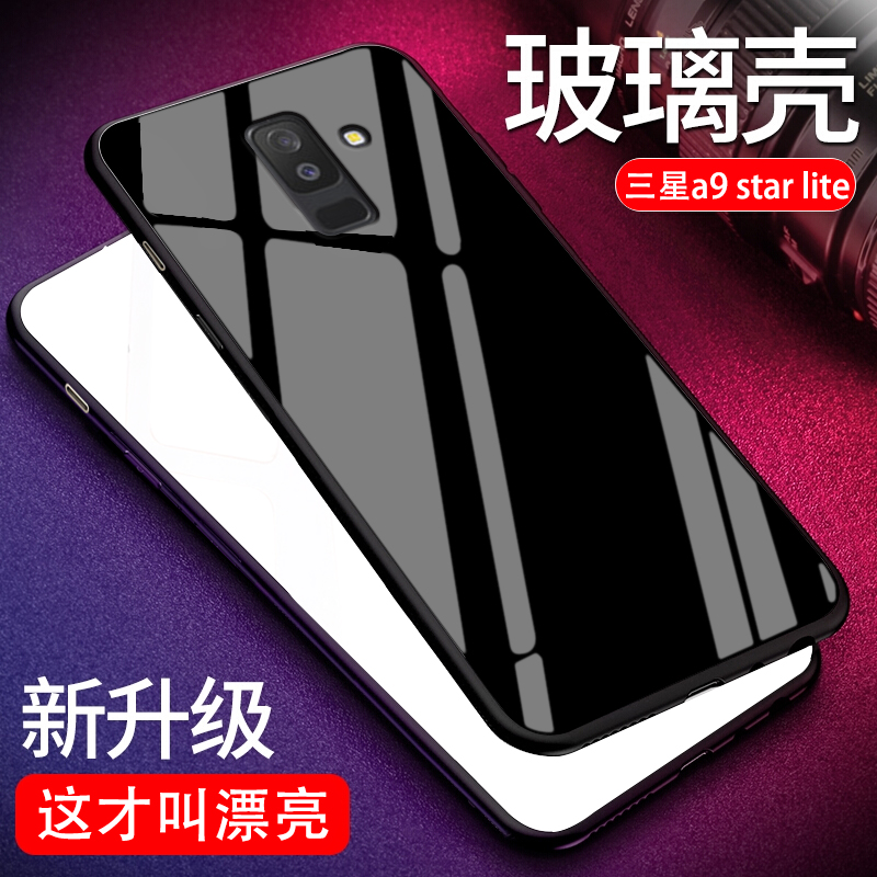 三星a9 star青春版手机壳防摔壳纯色SM-A6050玻璃保护套A6058新潮男女a9 star lite外壳