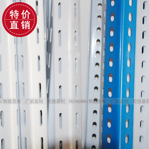 角钢条百变货架角钢货架材料立柱材料可裁剪定制直销