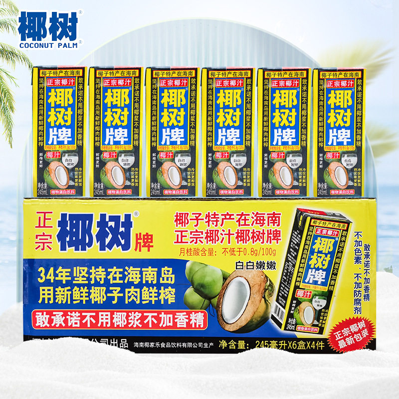 海南特产 椰树牌椰子汁植物蛋白饮料婚宴椰奶饮品 245ml*24盒,咖啡/麦片/冲饮,植物蛋白饮料/植物奶/植物酸奶,淘宝优惠券,粉丝福利购,淘宝优惠卷