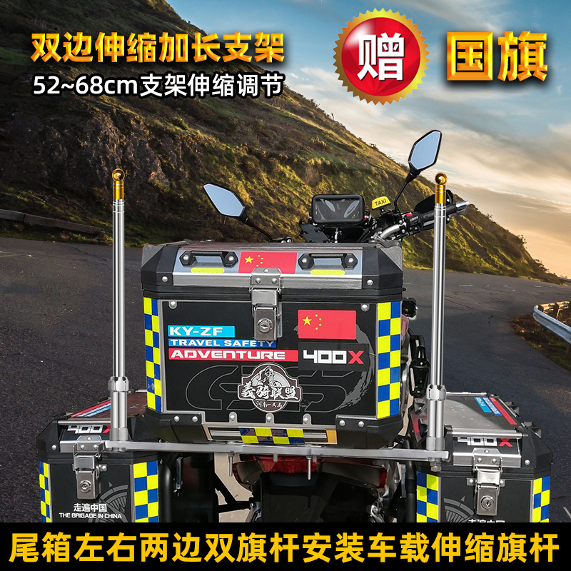 双边钢板尾箱摩旅车载伸缩旗杆