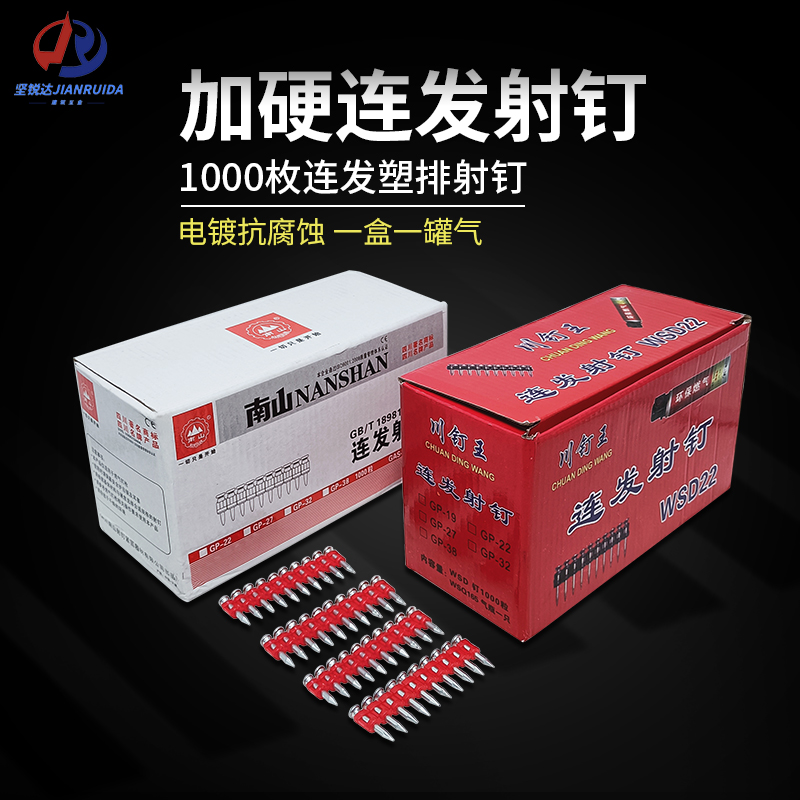 瓦斯钉建筑气动钢钉门窗固定片安装连发射钉消音燃气动力枪用排钉