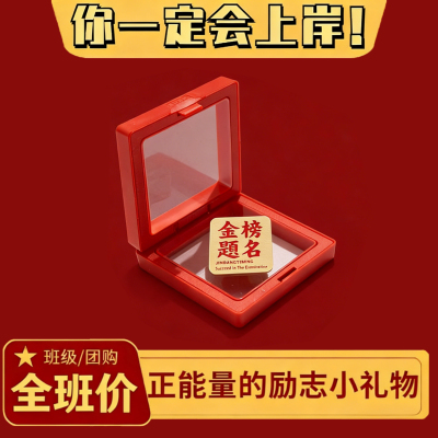 高考礼物金榜题名高级礼盒寓意好中考仪式感毕业初三加油励志礼品