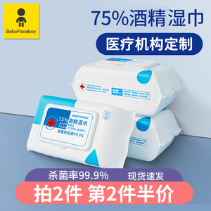酒精消毒湿巾75%度湿巾纸棉片除菌杀菌家用儿童湿纸巾80抽3大包