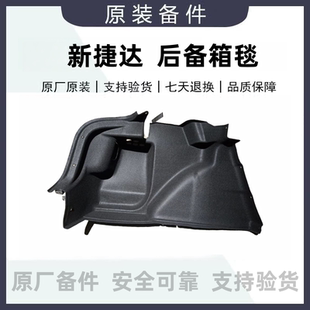 新捷达桑塔纳新速腾后备箱地毯后备箱毡子后备箱侧毯两侧毛毡原装