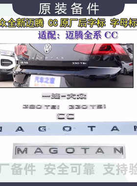 大众20-25款迈腾B8全新CC原装后字标尾标长字母贴标330380TSI原厂
