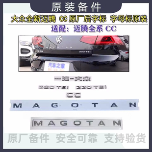 大众20-25款迈腾B8全新CC原装后字标尾标长字母贴标330380TSI原厂