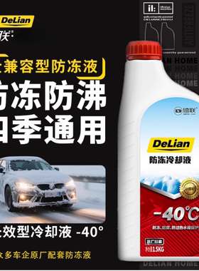 大众原厂配套德联速腾迈腾朗逸帕萨特奥迪防冻液粉色-40℃冷却液