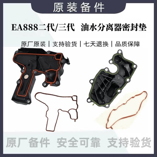 速腾迈腾CC途观奥迪高尔夫新帕EA888油水分离器密封垫废气阀胶圈
