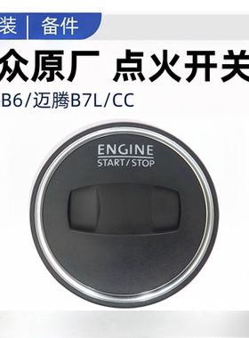 适配于大众迈腾B6B7LCC点火锁盖点火开关饰盖钥匙盖板挡板原厂