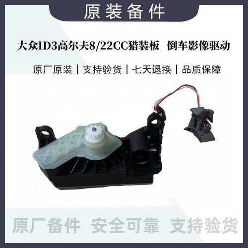 适配大众ID3高尔夫8 22年CC猎装板翻标倒车影像驱动机构后翻电机