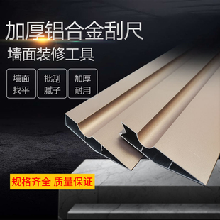 加厚铝合金刮尺 多功能阴阳角刮尺 批灰抹灰墙面找平尺 装修工具