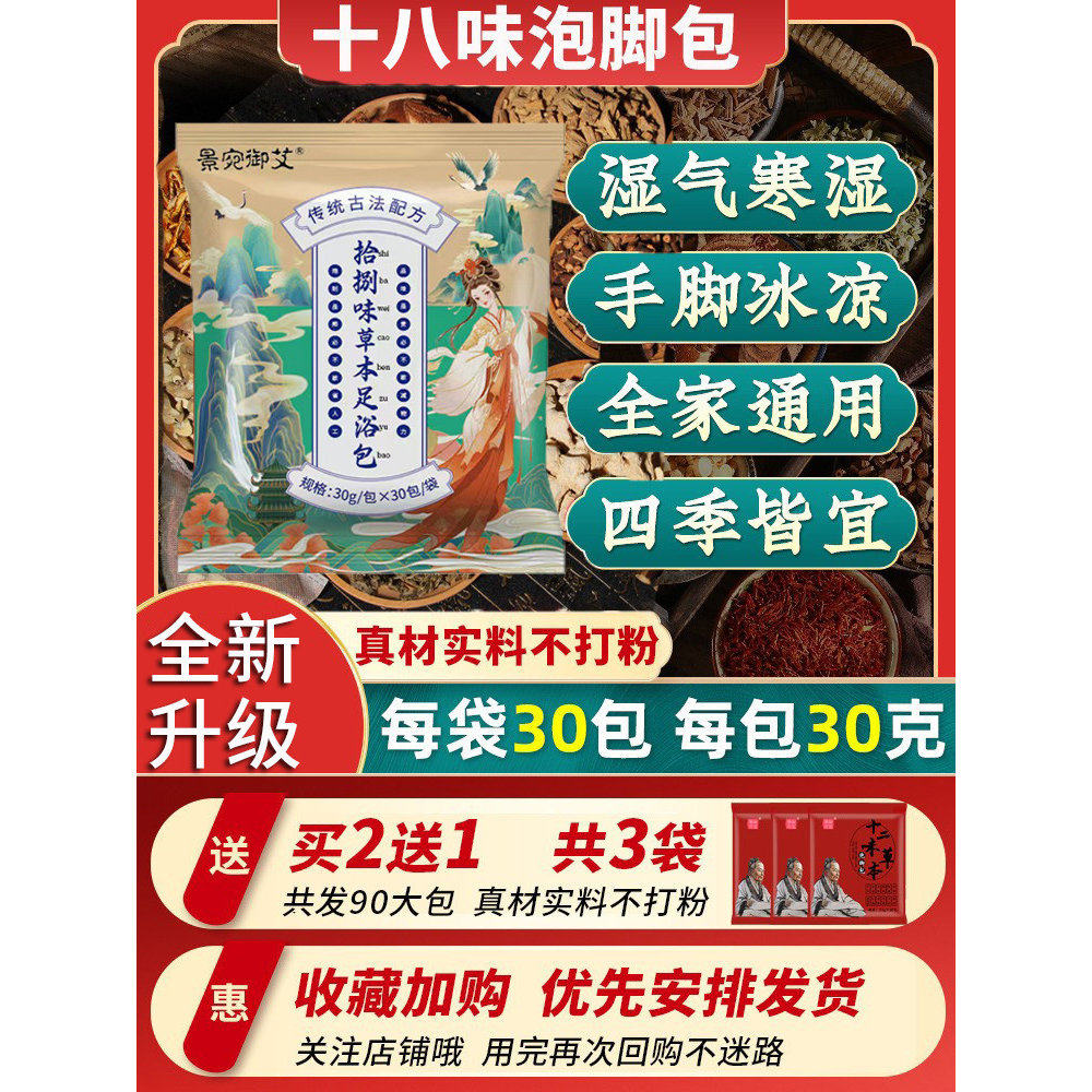 艾草泡脚药包寒湿气睡眠去排浊祛浴足剂