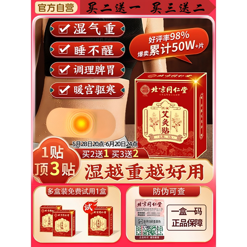 北京同仁艾草自发热暖宫热敷贴