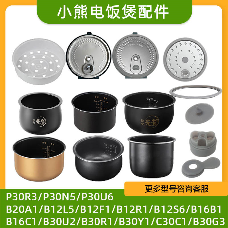 小熊电器电饭煲配件不粘锅具内胆DFB-B30U2/B12L5/B12F1胆3L原装-封面