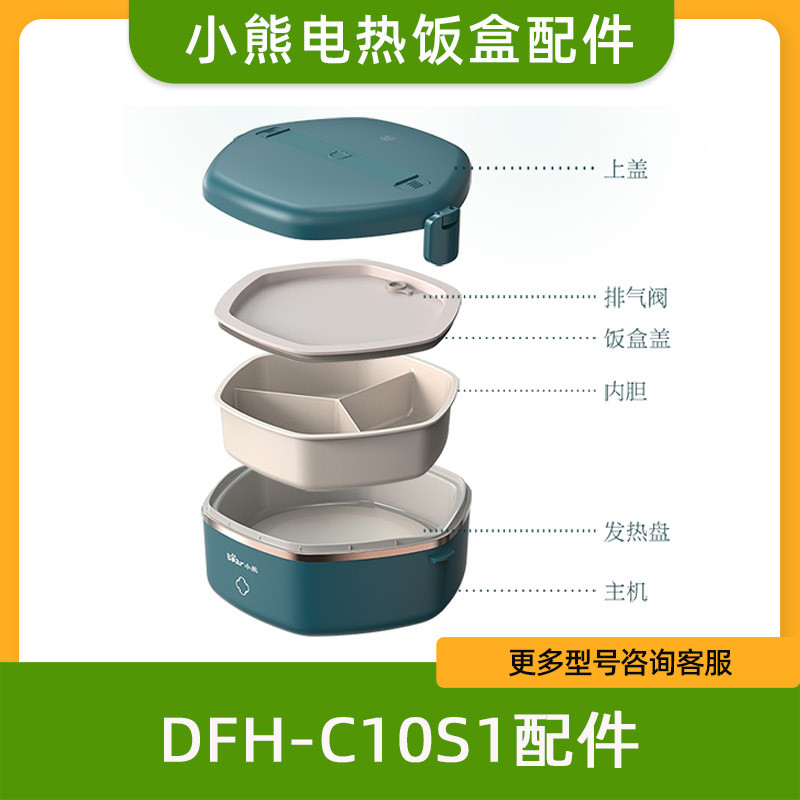 小熊电热饭盒配件加热饭盒保温便当盒上盖子饭盒盖内胆DFH-C10S1