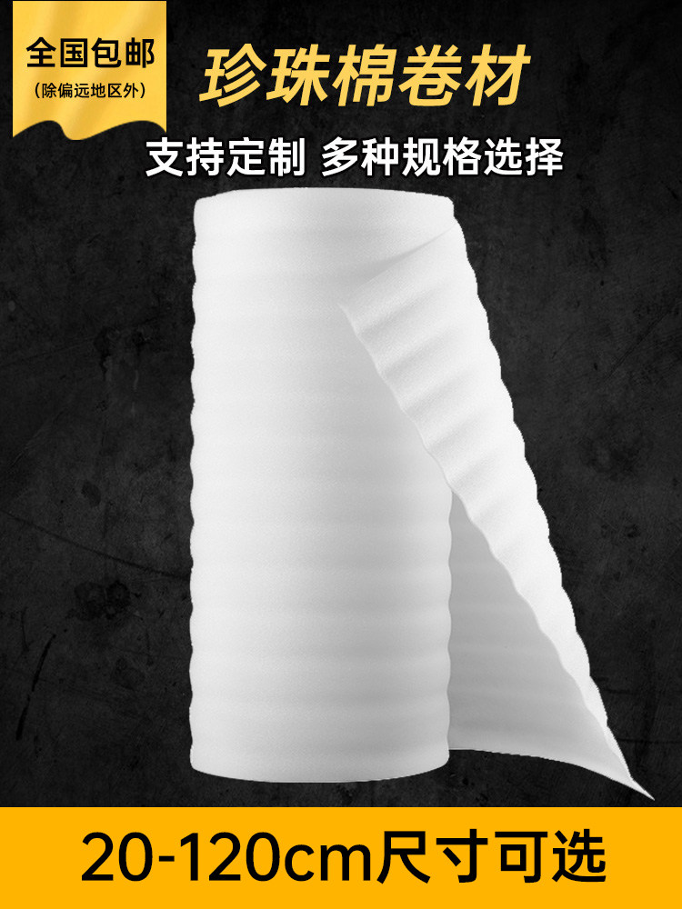 epe珍珠棉快递打包泡泡沫