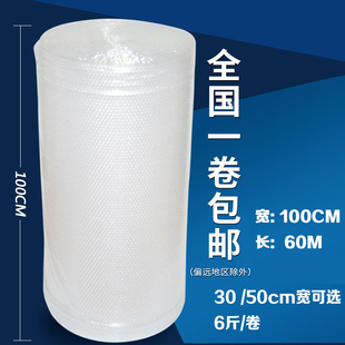 膜垫快递防震膜袋泡泡膜大气泡膜卷装 宽100cm打包装 珍珠棉泡沫纸