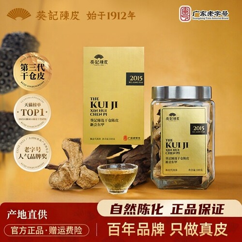 葵记陈皮干仓皮礼盒装10年二十年