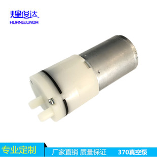 精品370微型气泵 DIY小型12V静音隔膜泵电动增压美容仪真空泵配件