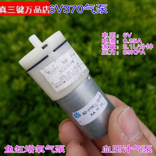 气泵压力370血压计DC6V微型野外泵 氧气泵养鱼泵增氧