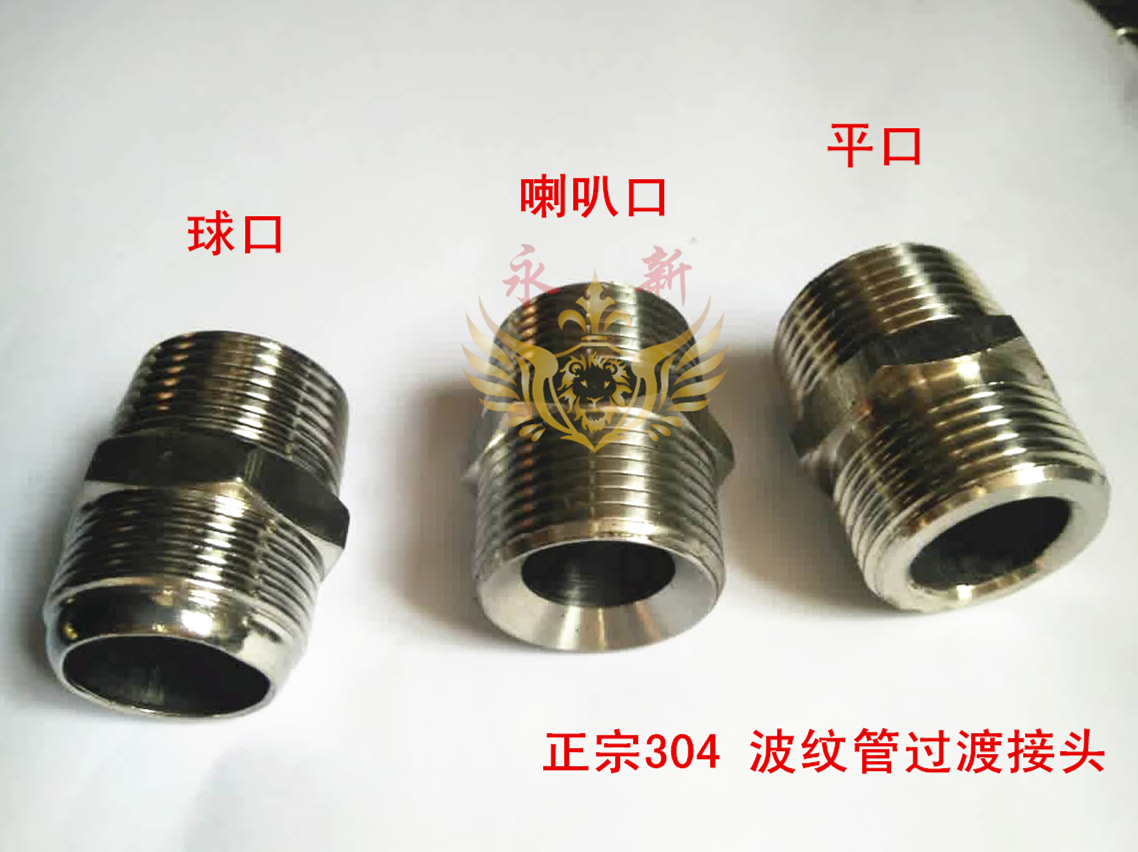 不锈钢波纹管过渡接头 对丝活接头 平口 球口 喇叭口转接头可定制