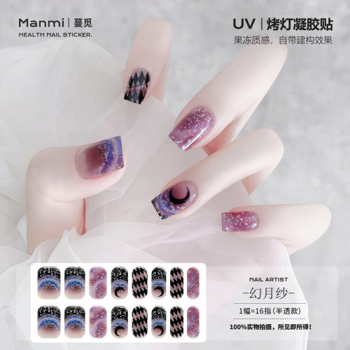 【照灯变硬】魔幻月亮法式uv凝胶指甲全贴片半固化光疗美甲贴纸