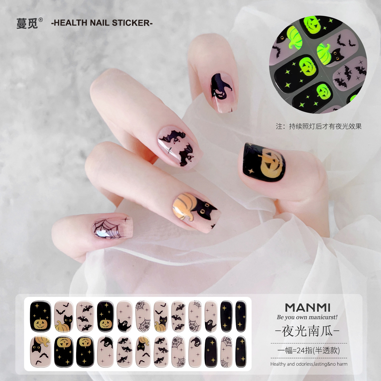 【蔓觅】万圣节夜光uv指甲贴凝胶光疗甲片半固化烤灯美甲贴纸防水,彩妆/香水/美妆工具,美甲工具,淘宝优惠券,粉丝福利购,淘宝优惠卷